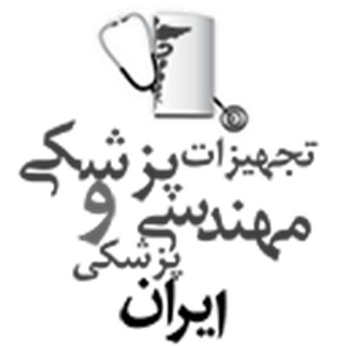 وب سایت تجهیزات پزشکی و مهندسی پزشکی ایران